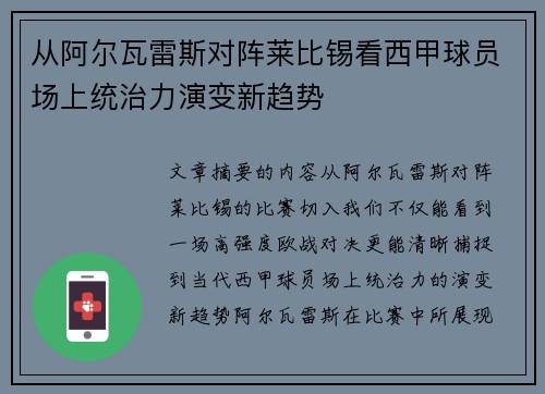 从阿尔瓦雷斯对阵莱比锡看西甲球员场上统治力演变新趋势 从阿尔瓦雷斯对阵莱比锡看西甲球员场上统治力演变新趋势