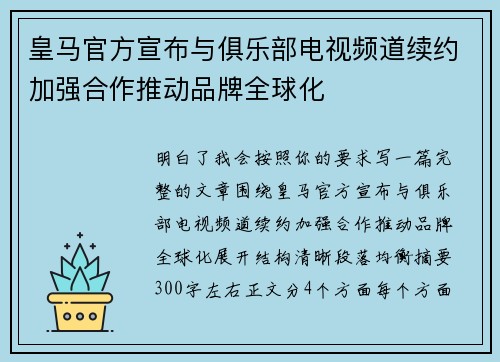 皇马官方宣布与俱乐部电视频道续约加强合作推动品牌全球化 皇马官方宣布与俱乐部电视频道续约加强合作推动品牌全球化