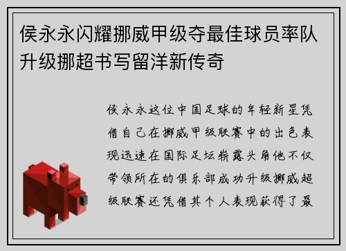 侯永永闪耀挪威甲级夺最佳球员率队升级挪超书写留洋新传奇 侯永永闪耀挪威甲级夺最佳球员率队升级挪超书写留洋新传奇
