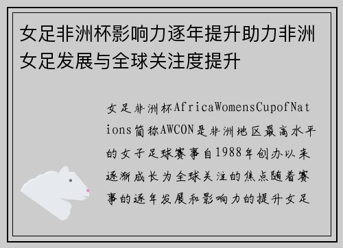 女足非洲杯影响力逐年提升助力非洲女足发展与全球关注度提升 女足非洲杯影响力逐年提升助力非洲女足发展与全球关注度提升
