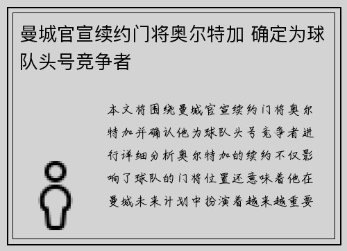 曼城官宣续约门将奥尔特加 确定为球队头号竞争者 曼城官宣续约门将奥尔特加 确定为球队头号竞争者