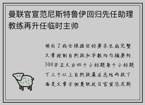 曼联官宣范尼斯特鲁伊回归先任助理教练再升任临时主帅