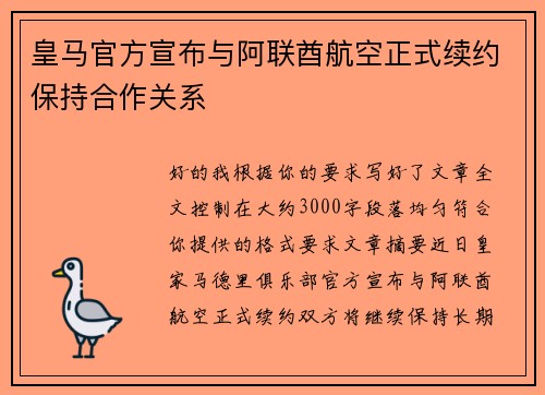 皇马官方宣布与阿联酋航空正式续约保持合作关系 皇马官方宣布与阿联酋航空正式续约保持合作关系