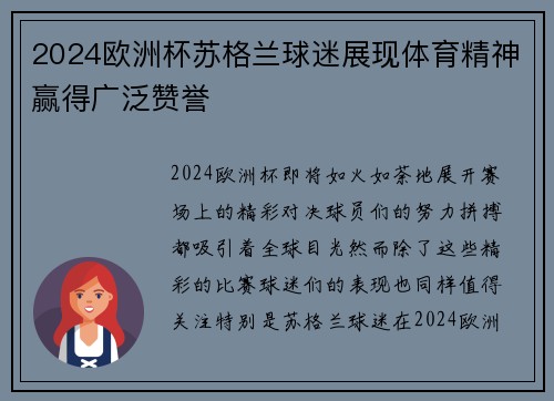 2024欧洲杯苏格兰球迷展现体育精神赢得广泛赞誉 2024欧洲杯苏格兰球迷展现体育精神赢得广泛赞誉