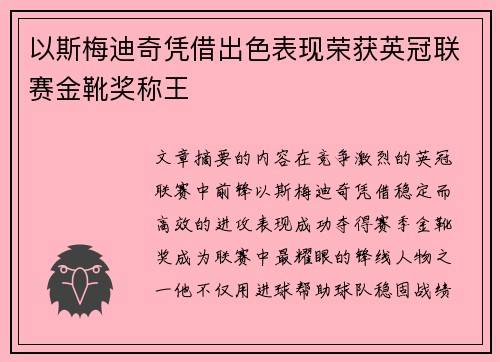 以斯梅迪奇凭借出色表现荣获英冠联赛金靴奖称王