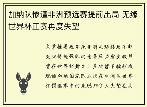 加纳队惨遭非洲预选赛提前出局 无缘世界杯正赛再度失望
