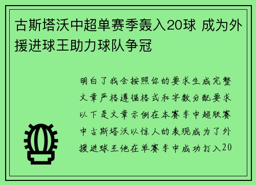 古斯塔沃中超单赛季轰入20球 成为外援进球王助力球队争冠