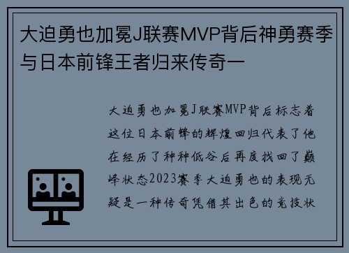大迫勇也加冕J联赛MVP背后神勇赛季与日本前锋王者归来传奇一 大迫勇也加冕J联赛MVP背后神勇赛季与日本前锋王者归来传奇一