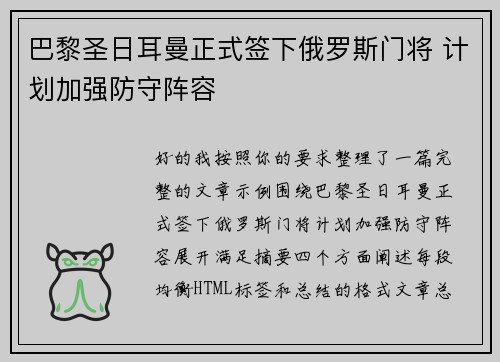 巴黎圣日耳曼正式签下俄罗斯门将 计划加强防守阵容